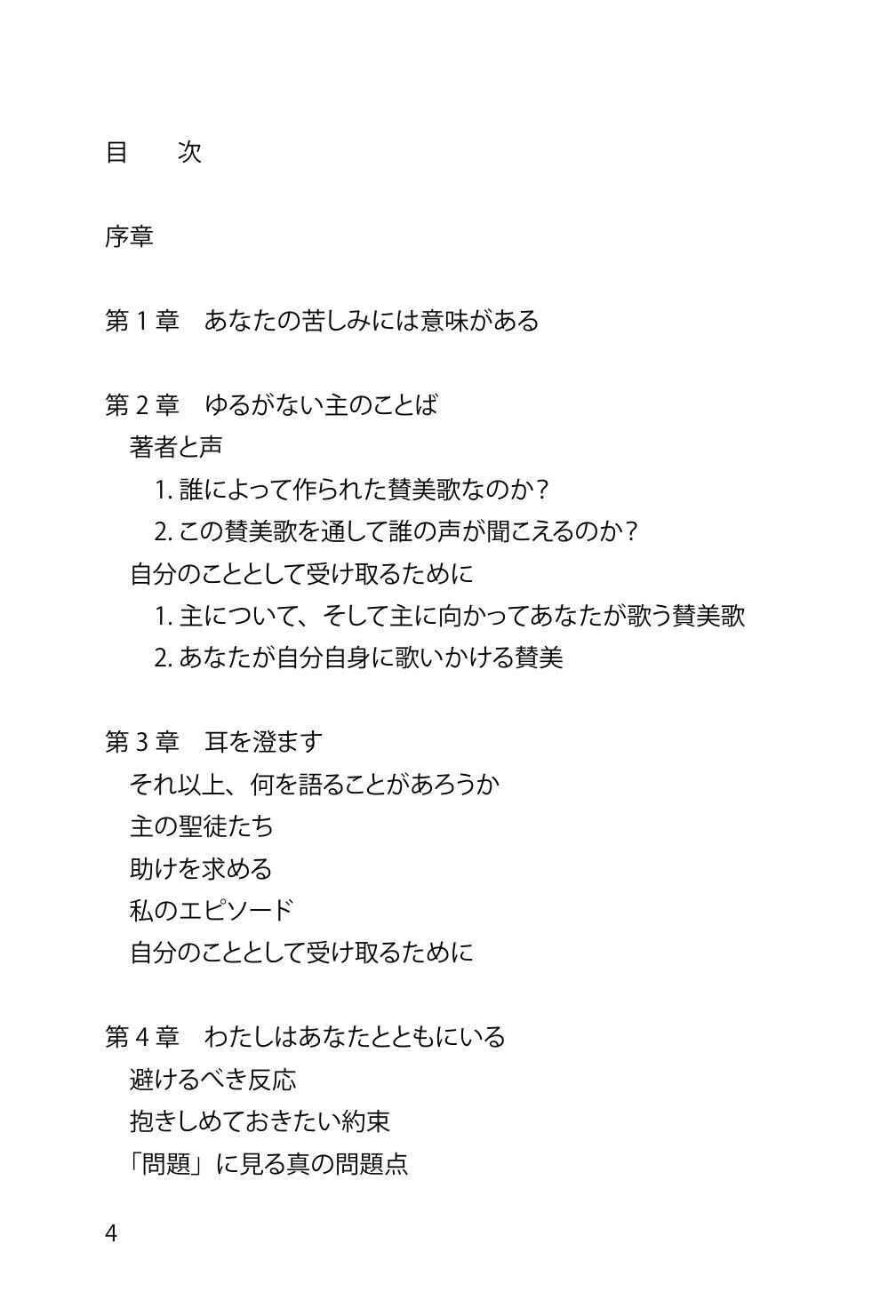 わたしはあなたとともにいる *【 まもなく出版 】 - 画像 (2)