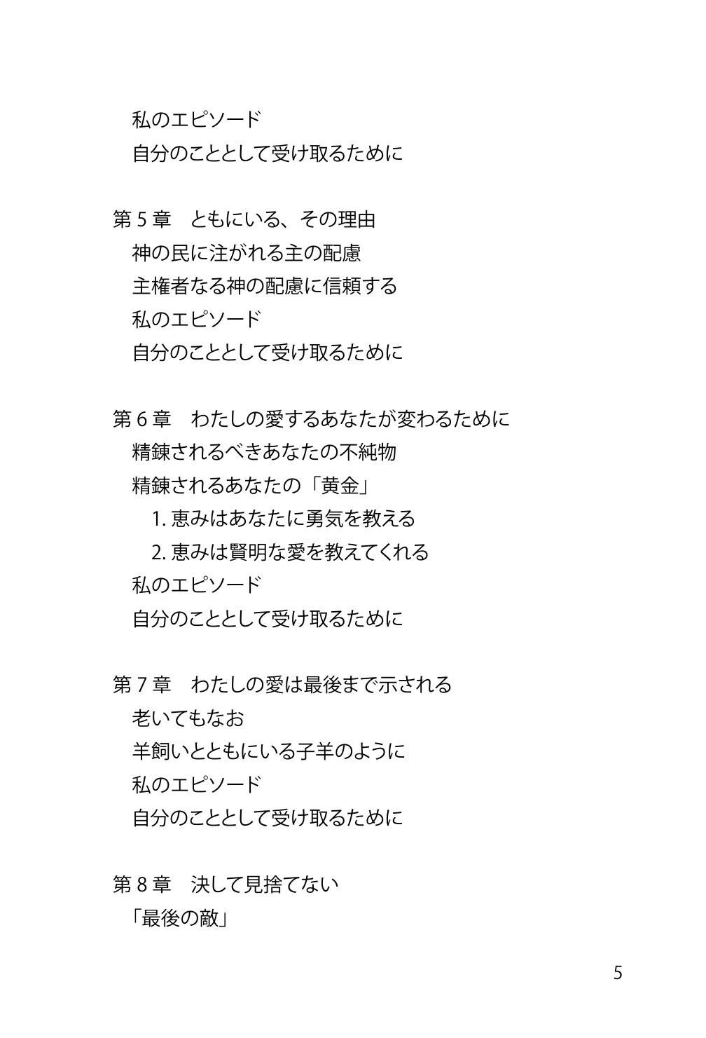 わたしはあなたとともにいる *【 まもなく出版 】 - 画像 (3)