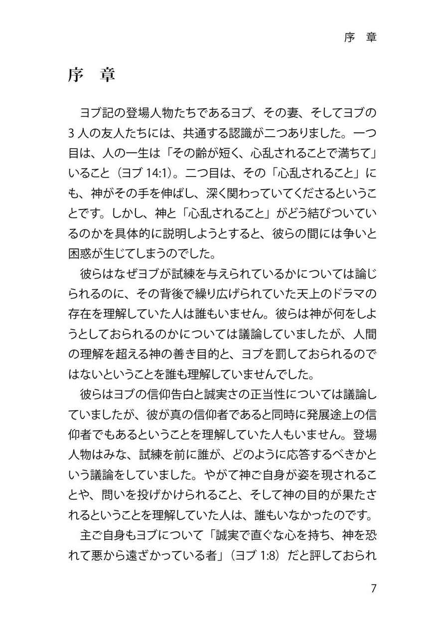 わたしはあなたとともにいる *【 まもなく出版 】 - 画像 (5)