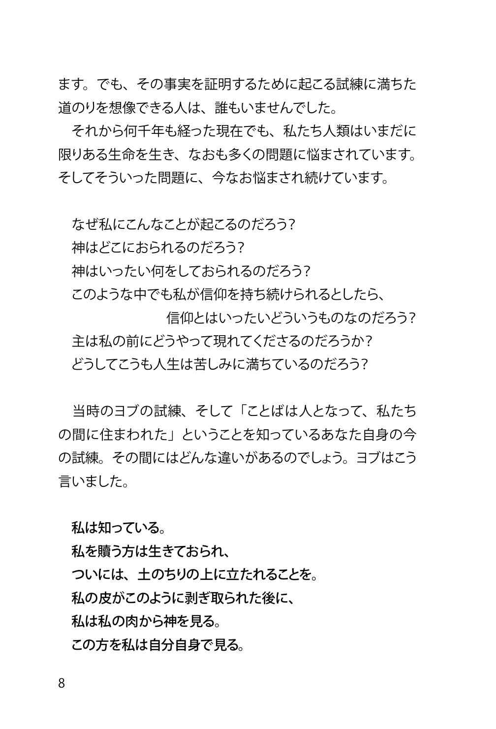 わたしはあなたとともにいる *【 まもなく出版 】 - 画像 (6)