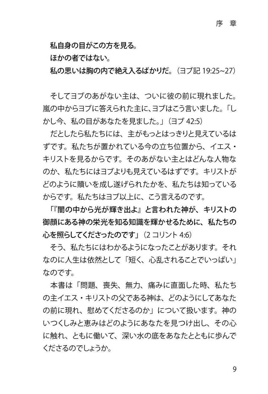 わたしはあなたとともにいる *【 まもなく出版 】 - 画像 (7)