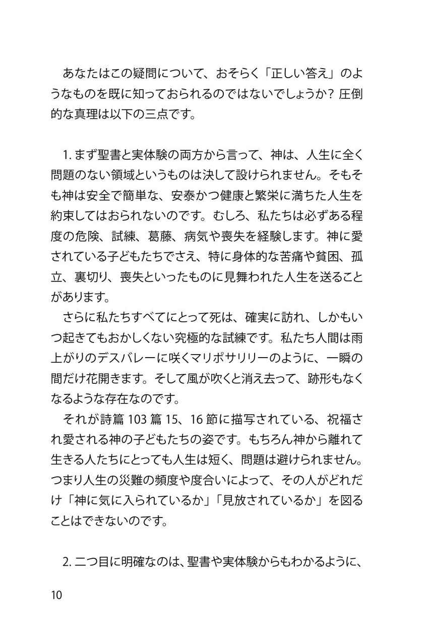 わたしはあなたとともにいる *【 まもなく出版 】 - 画像 (8)
