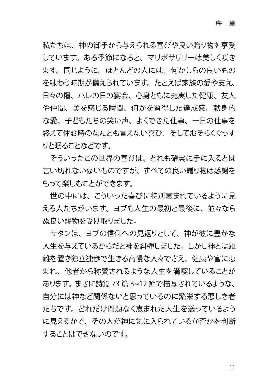 わたしはあなたとともにいる *【 まもなく出版 】 - 画像 (9)