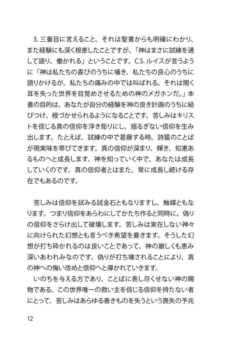 わたしはあなたとともにいる *【 まもなく出版 】 - 画像 (10)