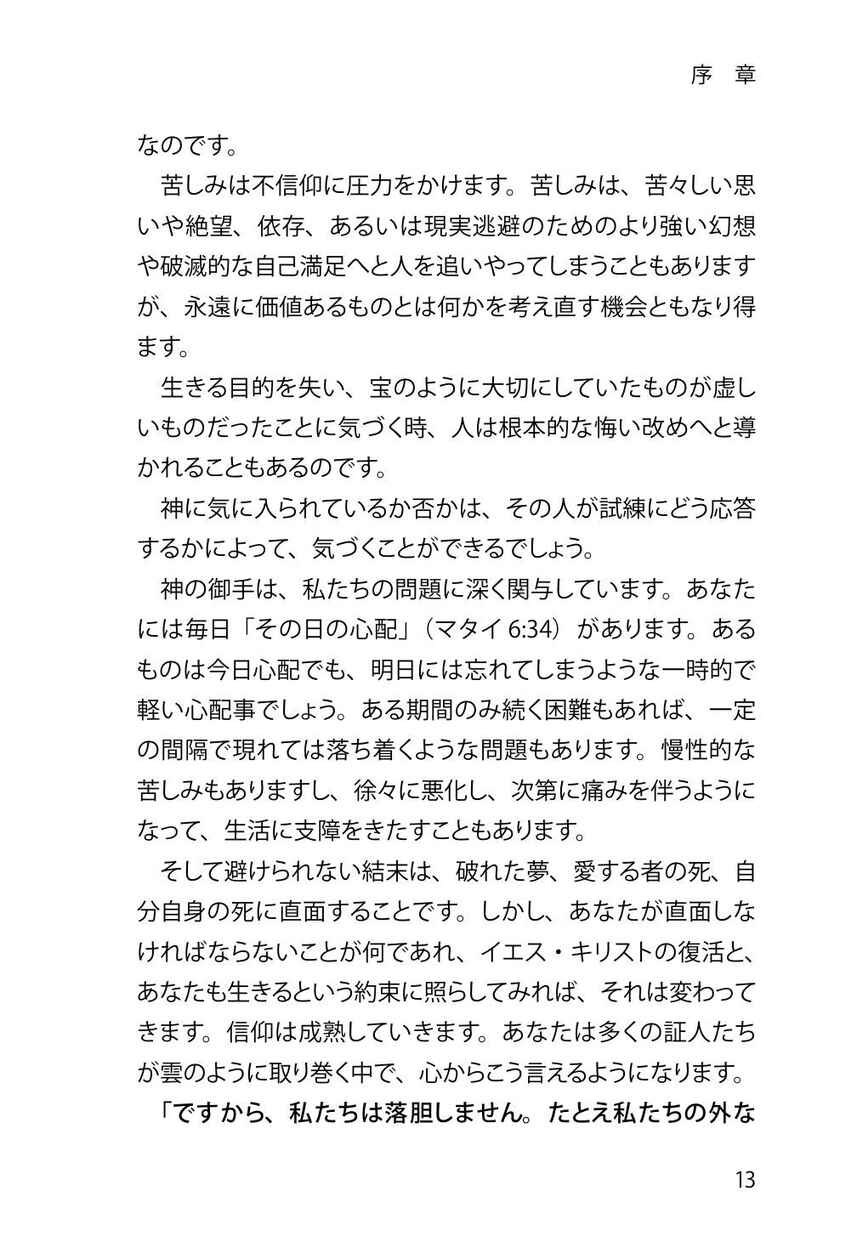 わたしはあなたとともにいる *【 まもなく出版 】 - 画像 (11)