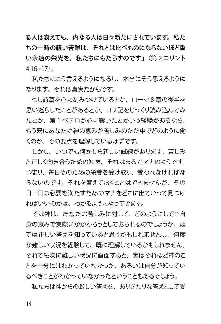 わたしはあなたとともにいる *【 まもなく出版 】 - 画像 (12)