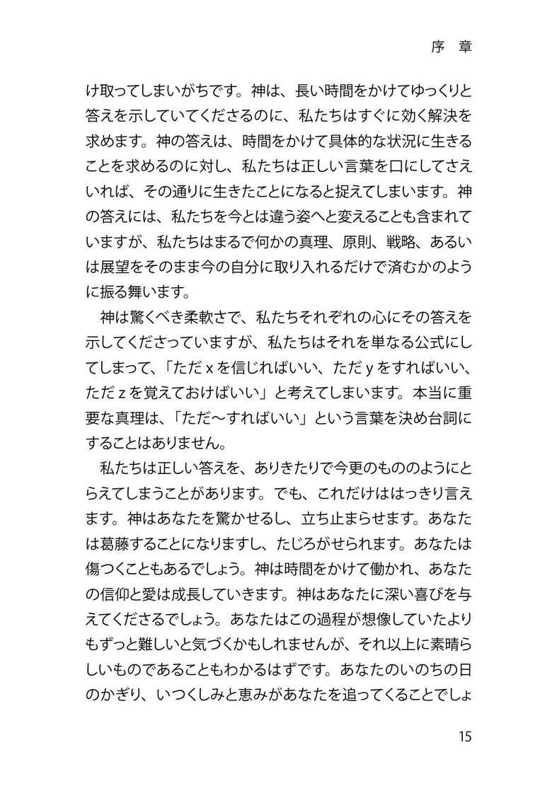 わたしはあなたとともにいる *【 まもなく出版 】 - 画像 (13)