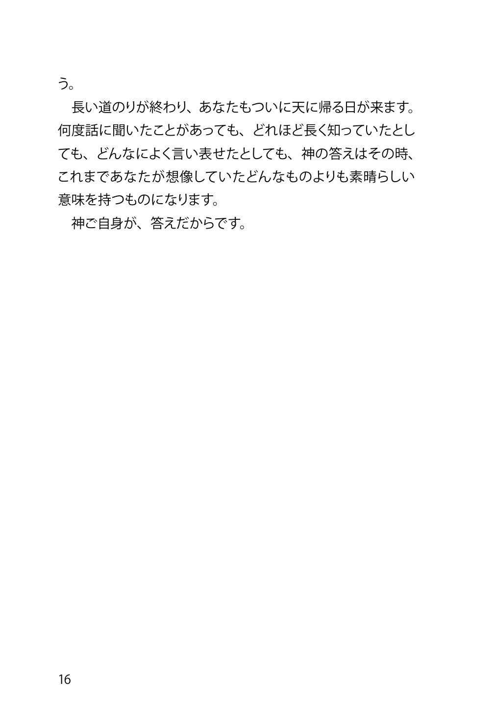 わたしはあなたとともにいる *【 まもなく出版 】 - 画像 (14)
