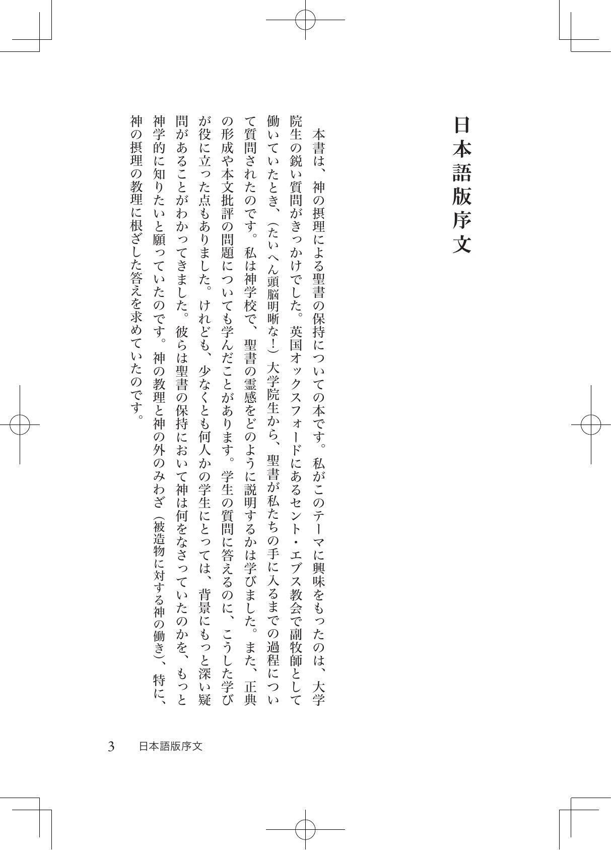 聖書が語る 神が語る *【 まもなく出版 】 - 画像 (2)