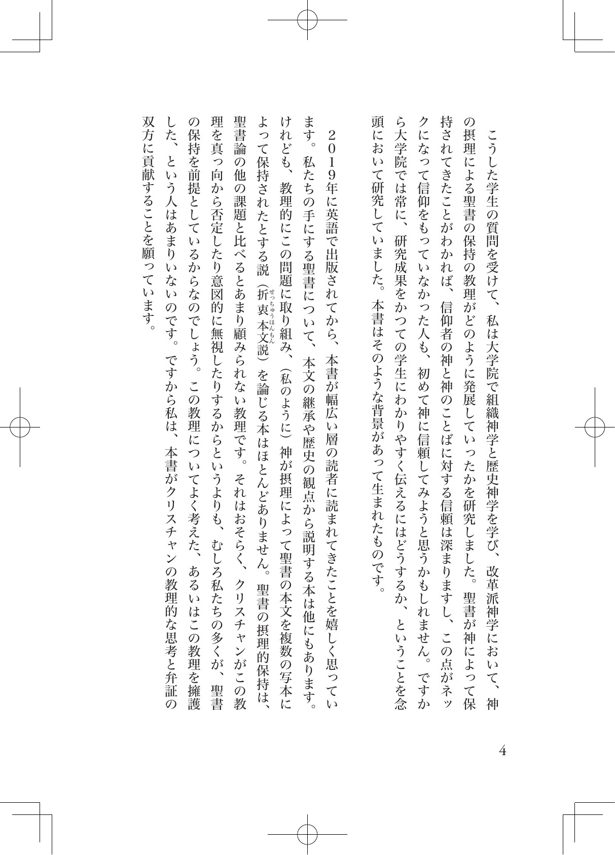 聖書が語る 神が語る *【 まもなく出版 】 - 画像 (3)
