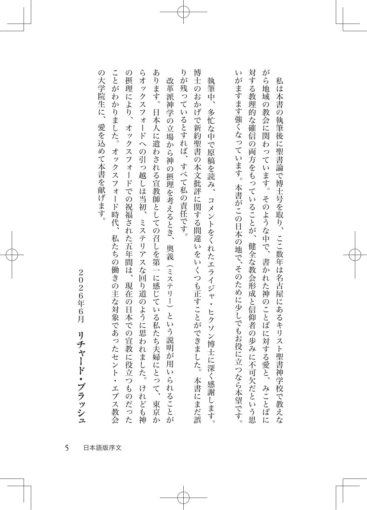 聖書が語る 神が語る *【 まもなく出版 】 - 画像 (4)