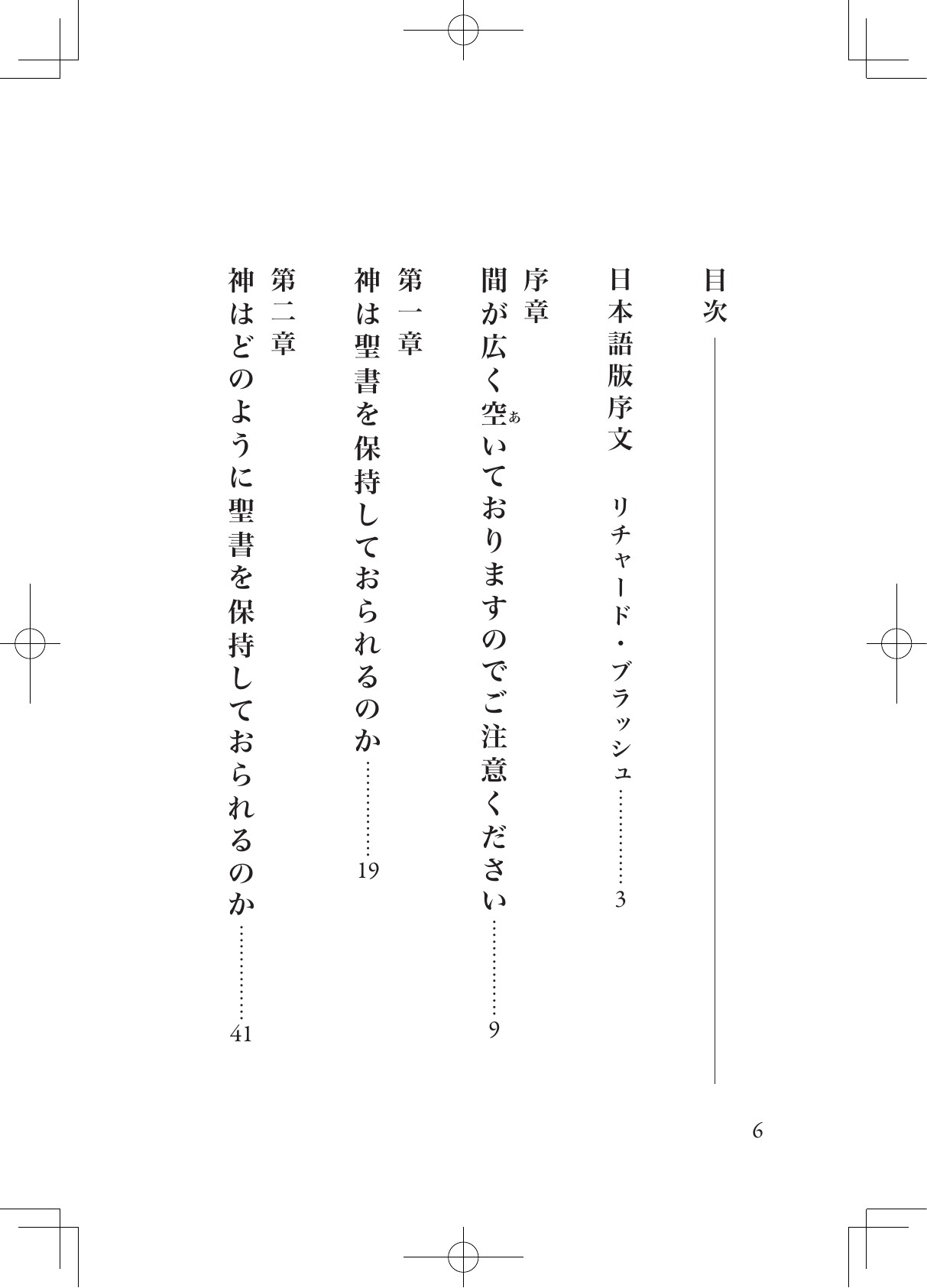 聖書が語る 神が語る *【 まもなく出版 】 - 画像 (5)