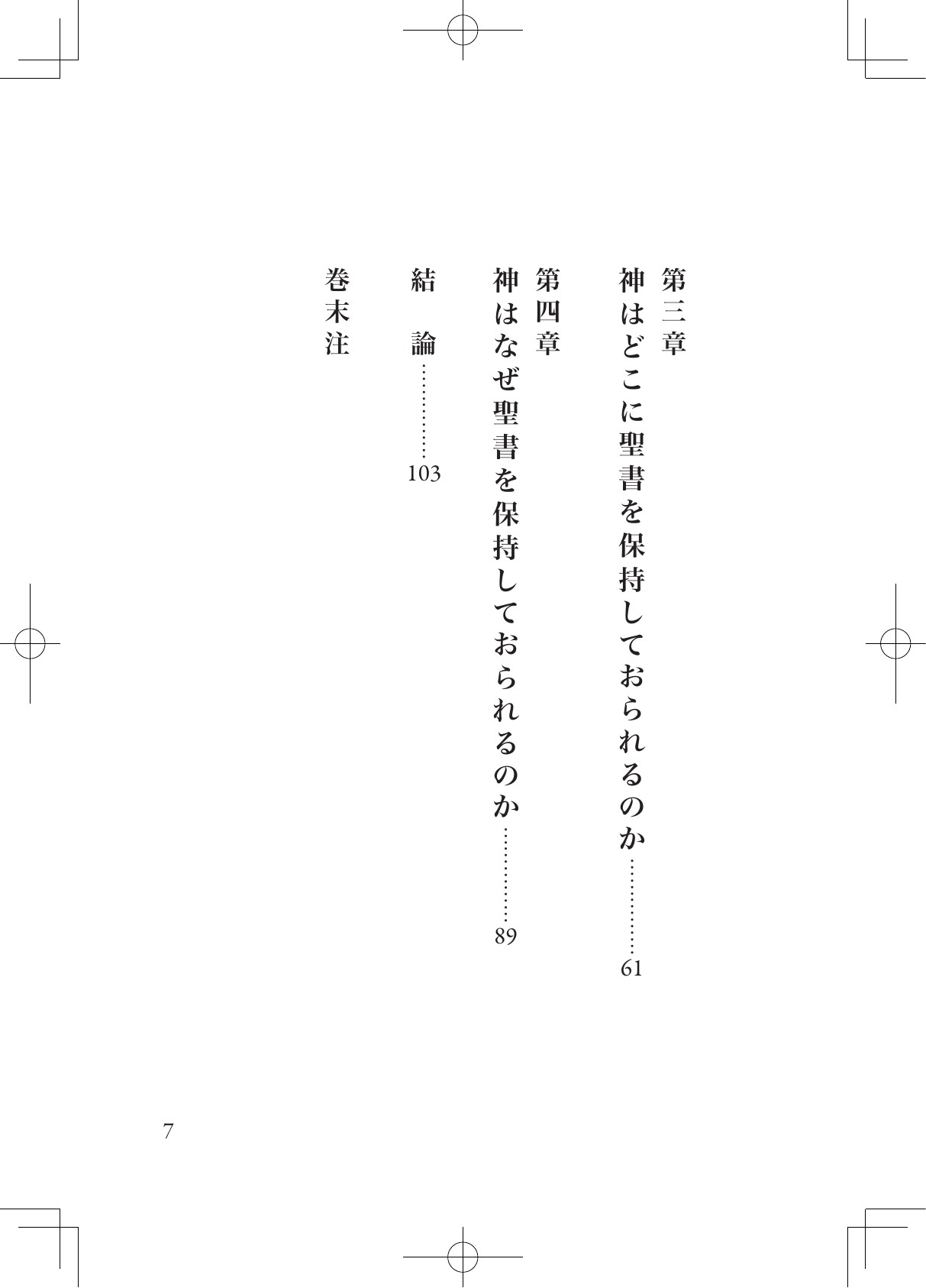 聖書が語る 神が語る *【 まもなく出版 】 - 画像 (6)